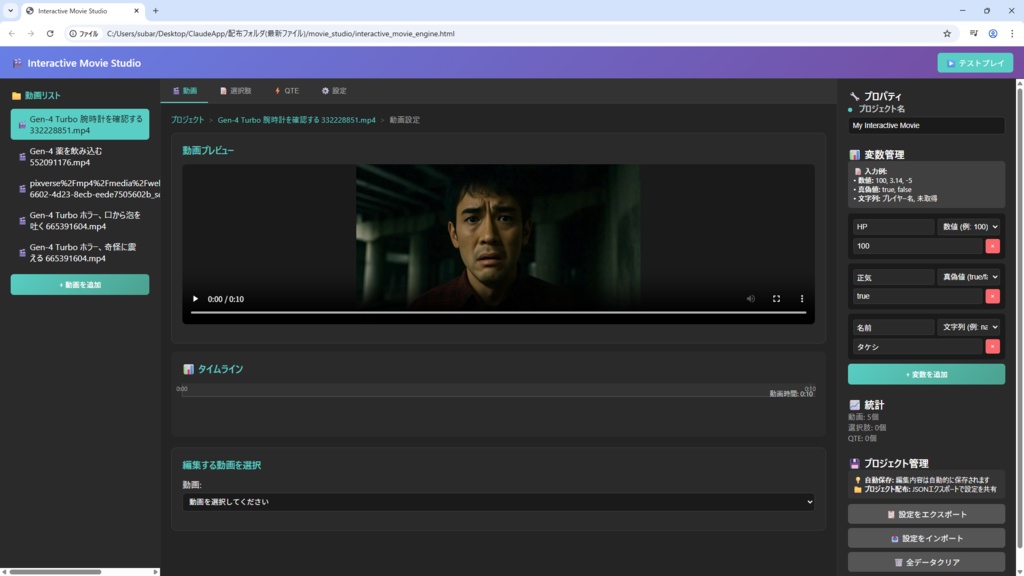 Interactive Movie Studio 「インタラクティブ動画作成ツール - プログラミング不要でマルチエンディング」