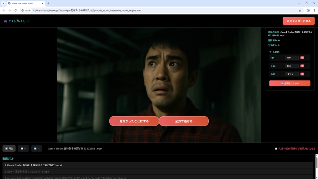 Interactive Movie Studio 「インタラクティブ動画作成ツール - プログラミング不要でマルチエンディング」