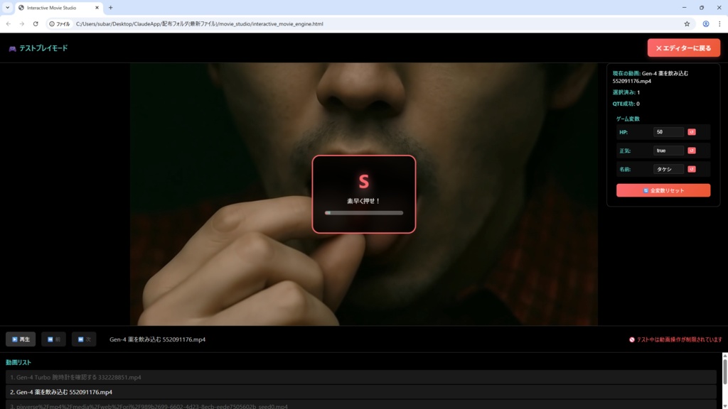 Interactive Movie Studio 「インタラクティブ動画作成ツール - プログラミング不要でマルチエンディング」