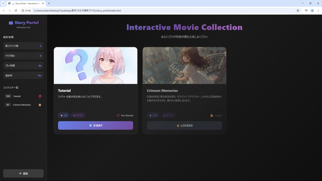 Story Portal 「ゲーム統合ハブ - 映画風UIでマルチ作品を一元管理」
