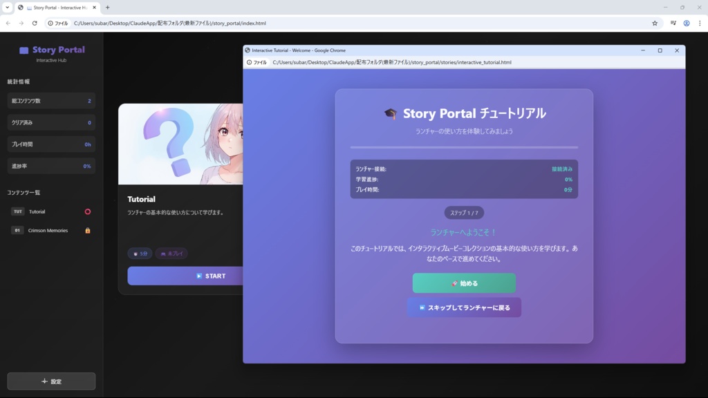 Story Portal 「ゲーム統合ハブ - 映画風UIでマルチ作品を一元管理」