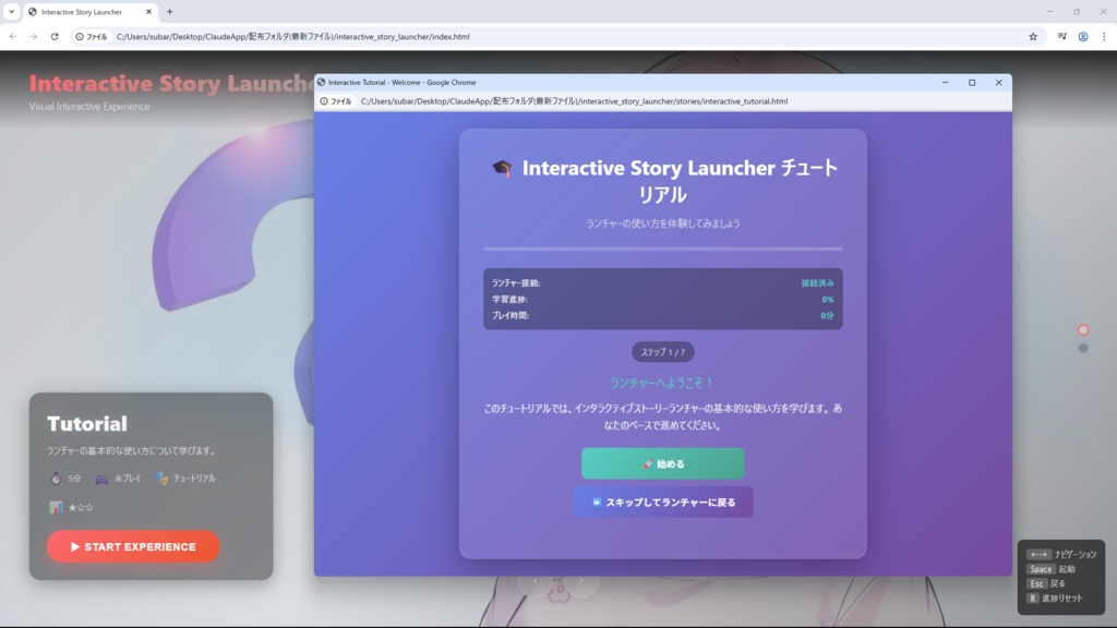 Interactive Story Launcher 「インタラクティブ作品ポートフォリオ - 教育・企業向け統合プラットフォーム」