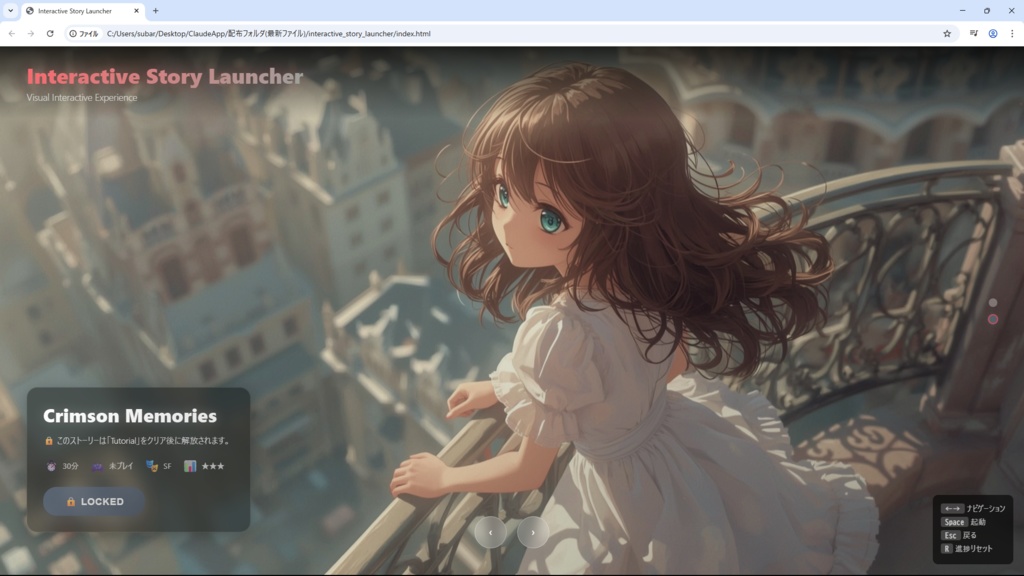 [体験版]Interactive Story Launcher 「インタラクティブ作品ポートフォリオ - 教育・企業向け統合プラットフォーム」