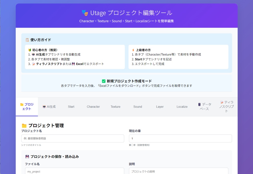 AIノベルゲーム自動化エディター