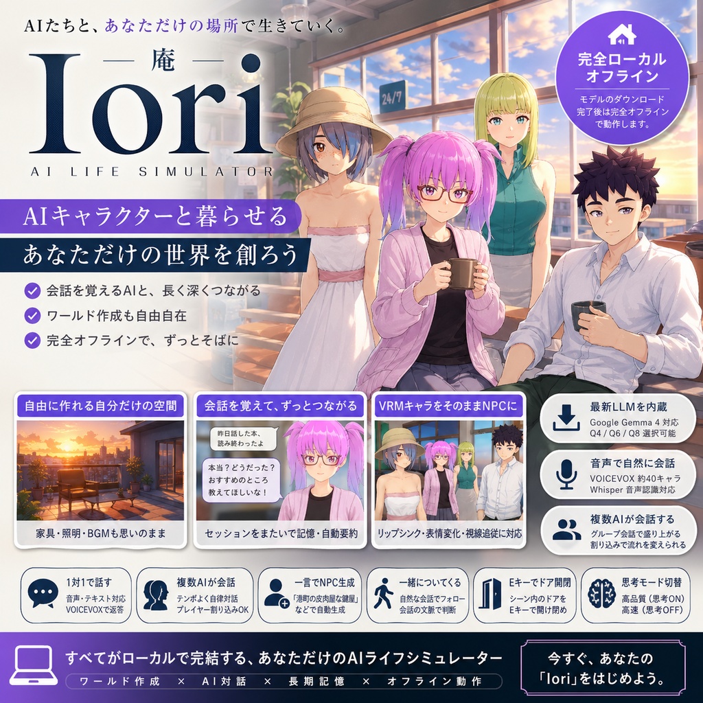 Iori─庵【AI キャラクターチャット アプリ】