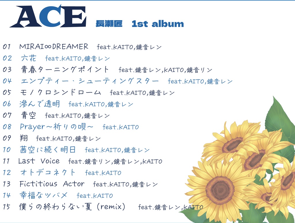 ACE/長瀬匠feat,KAITO,鏡音レン,鏡音リン歌唱アルバム