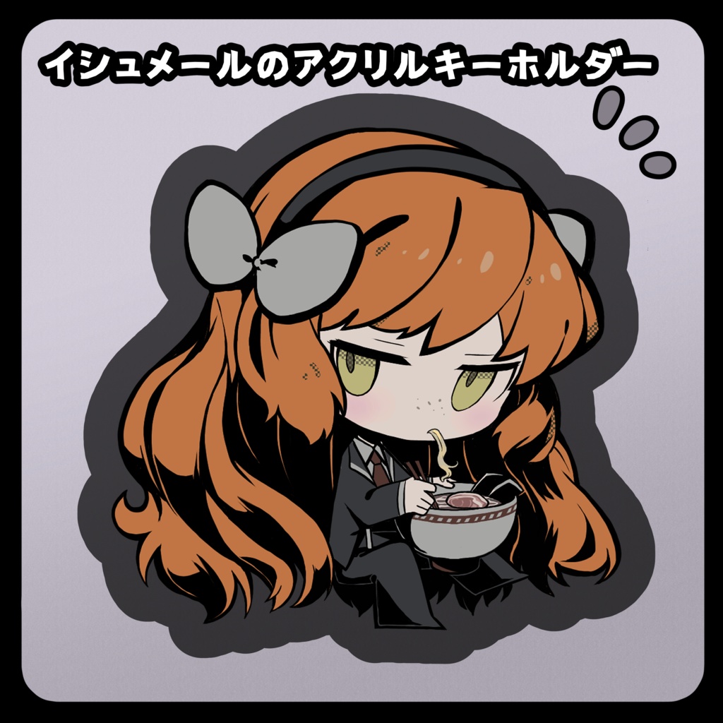 イシュメールのアクリルキーホルダー