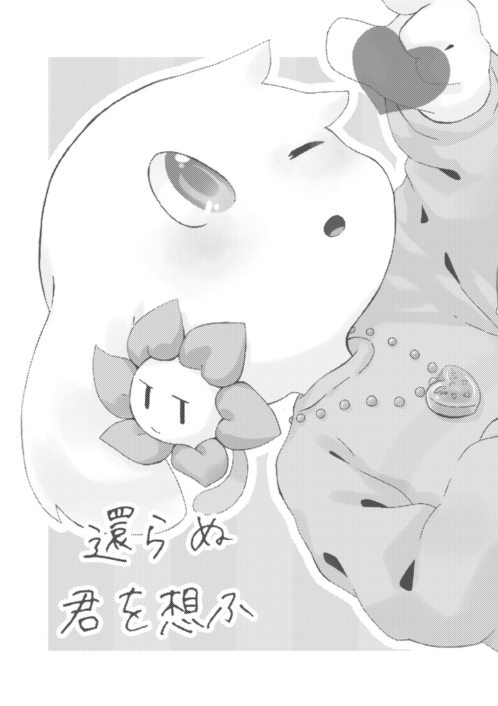 【再録本】Repeat the soul