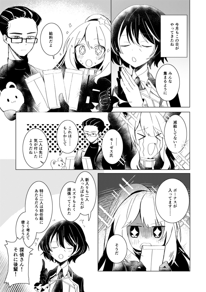 【ねじれ探偵】Chocolate Distortion