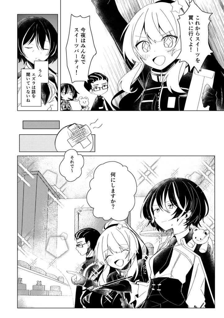 【ねじれ探偵】Chocolate Distortion