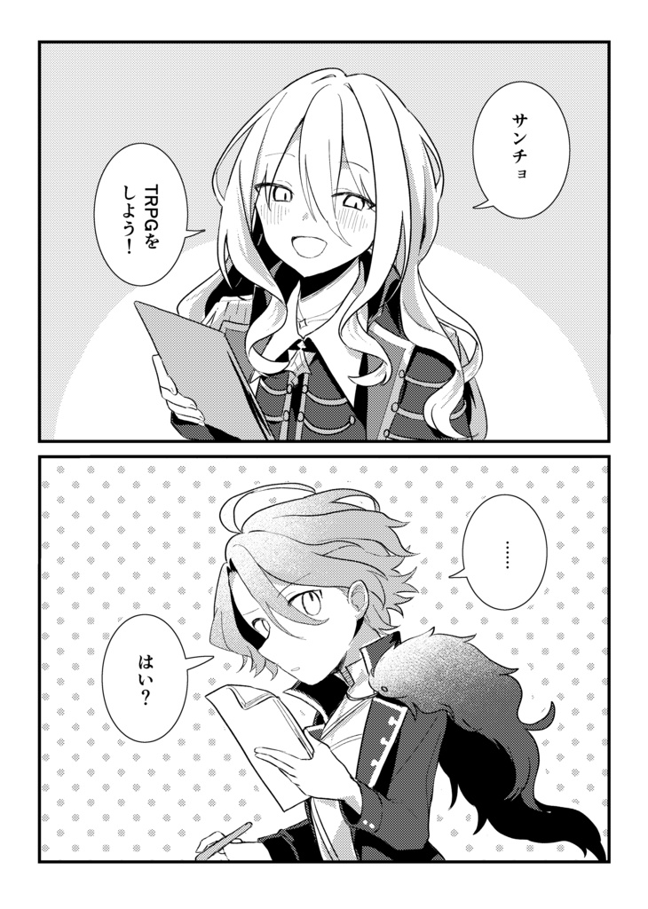 【25/11/16発行】「サンチョ、TRPGをやろう!」