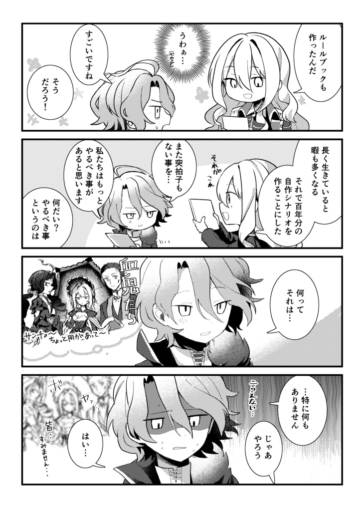 【25/11/16発行】「サンチョ、TRPGをやろう!」