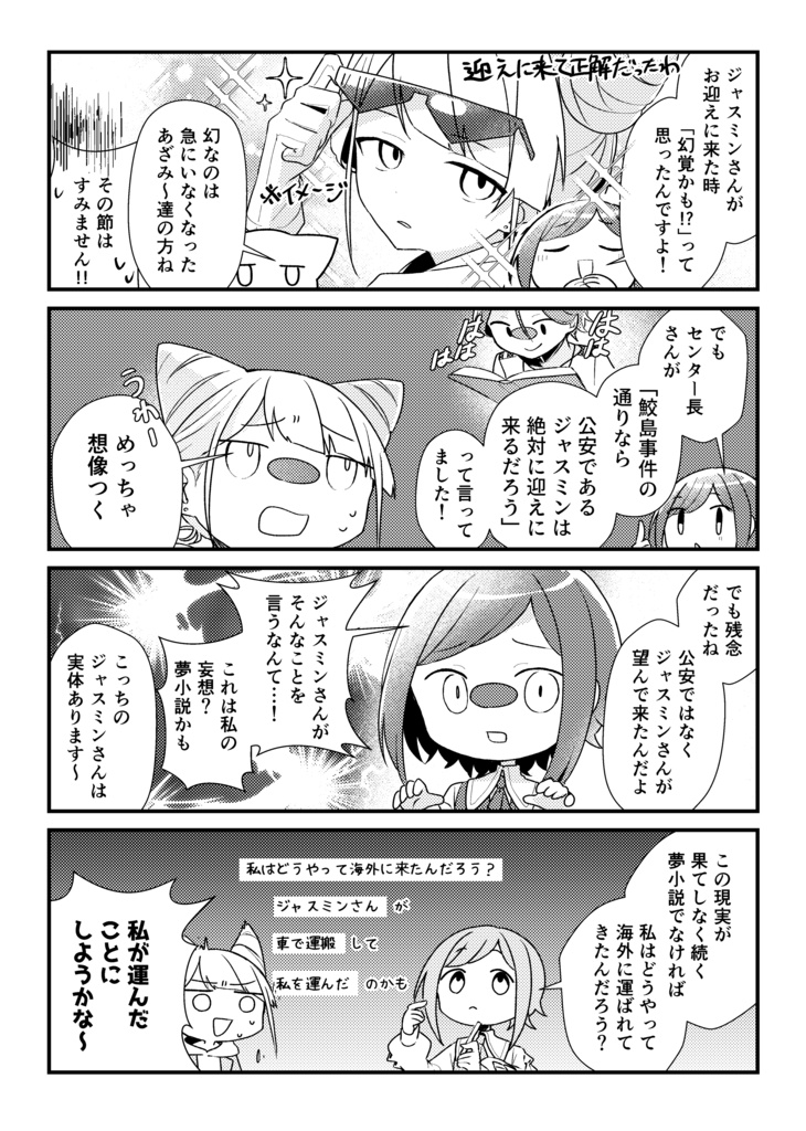 【25/11/16発行】ジャスミンさんが大好きすぎて、あざみーがおかしくなっちゃった!