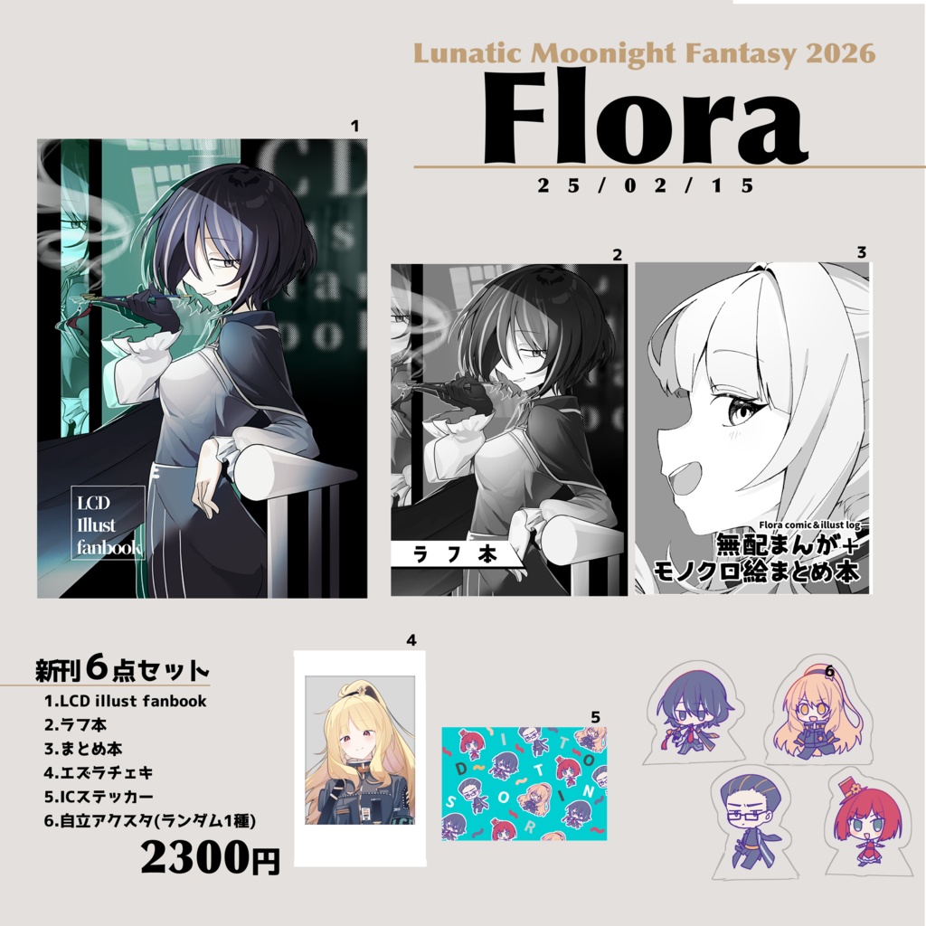 【ルナムン2】新刊＆グッズセット