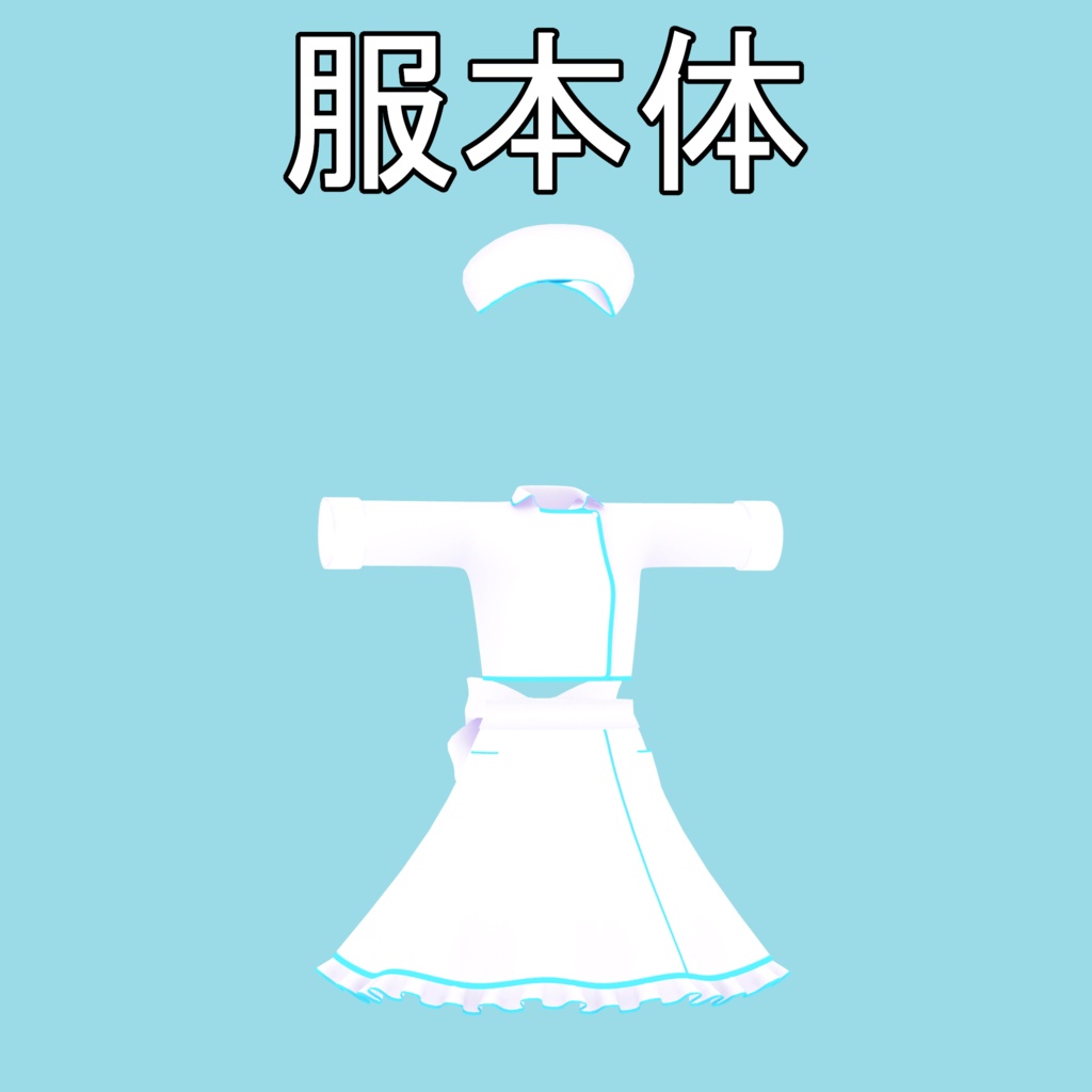 シィナースメイド