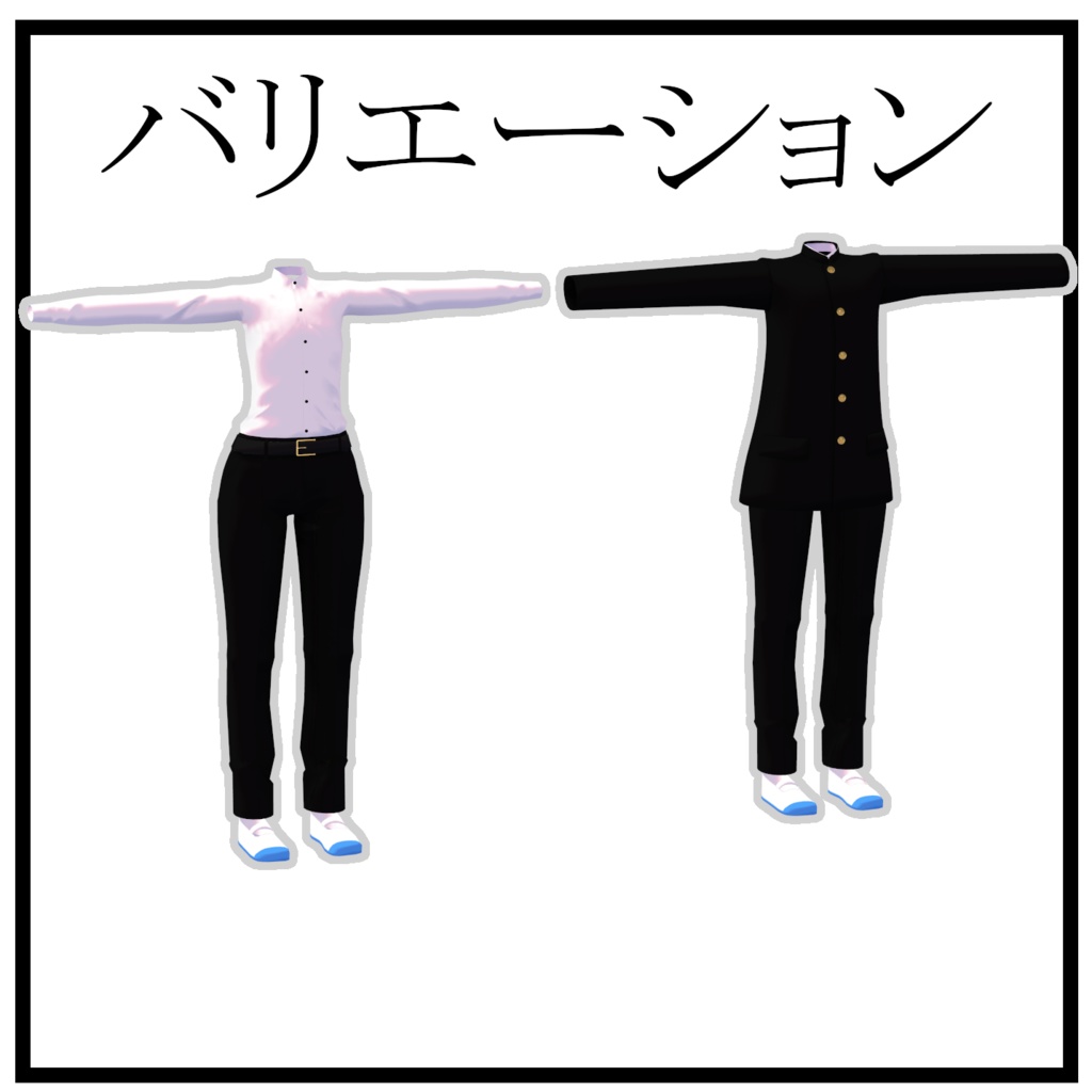 【カリン対応】県立バーチャル高等工科学校制服【MA対応】