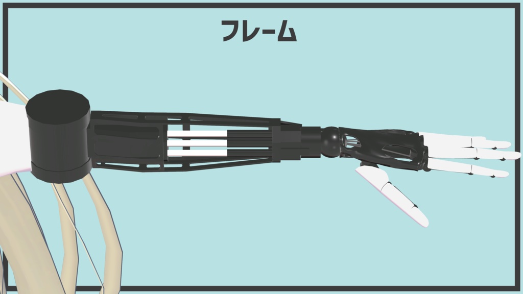 【無料】義手【シィ対応】