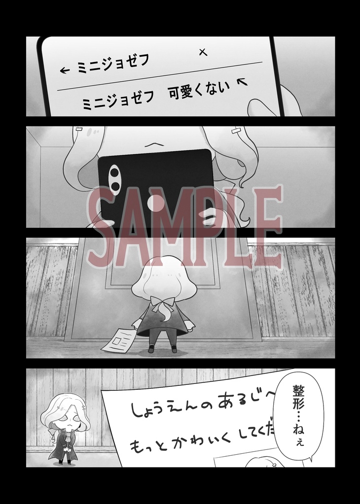 ミニジョゼフとイソぬいのおはなし