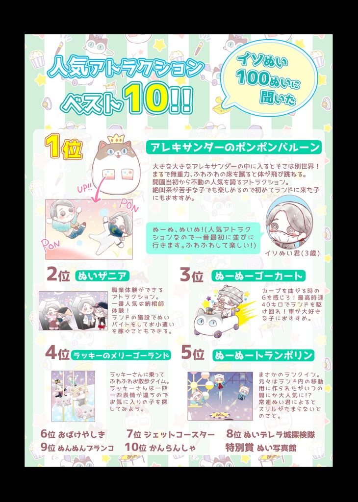 イソぬいランドパーフェクトガイドブック