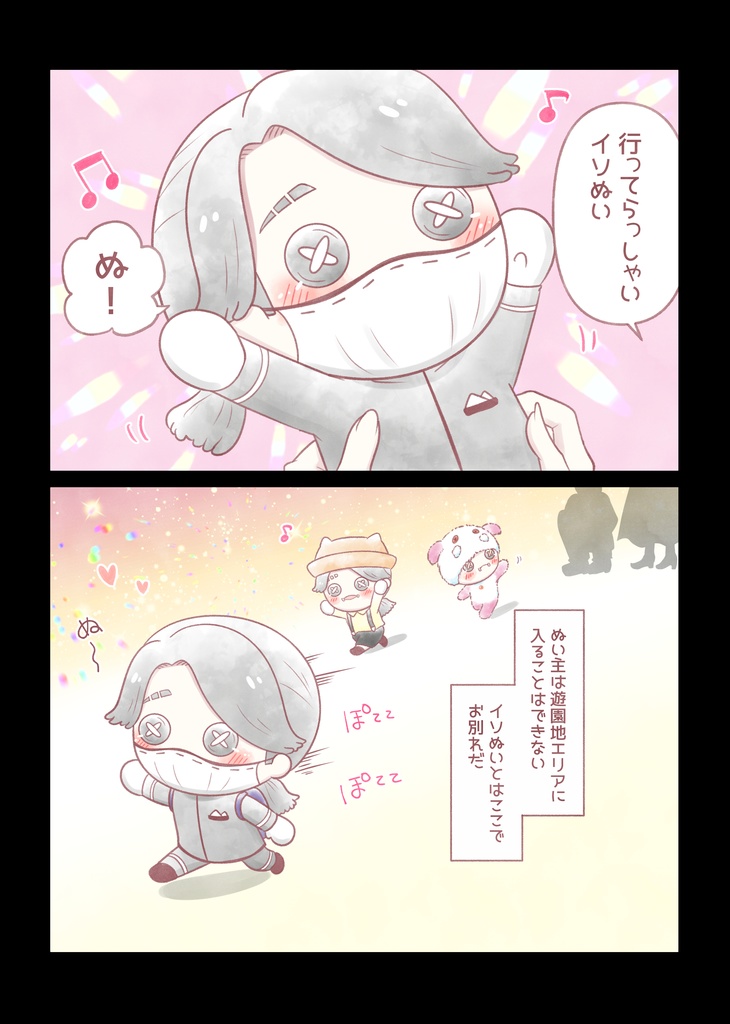 イソぬいランドパーフェクトガイドブック