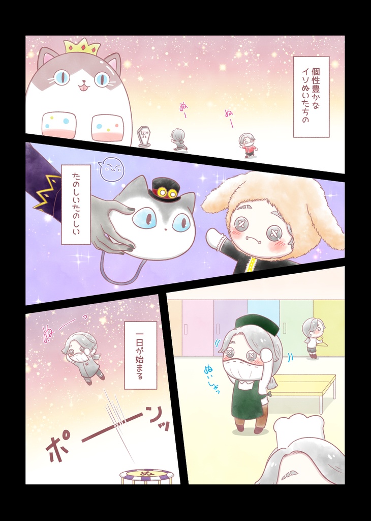 イソぬいランドパーフェクトガイドブック