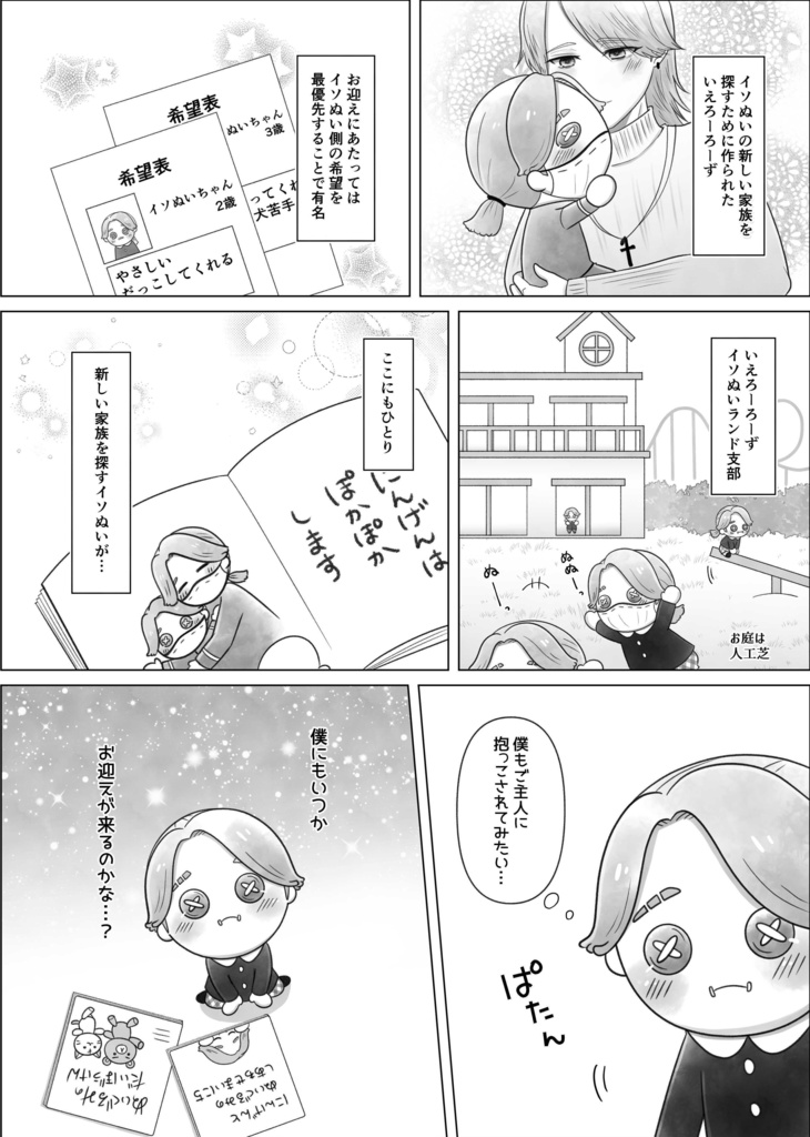 可愛いあの子のおむかえだぁれ?