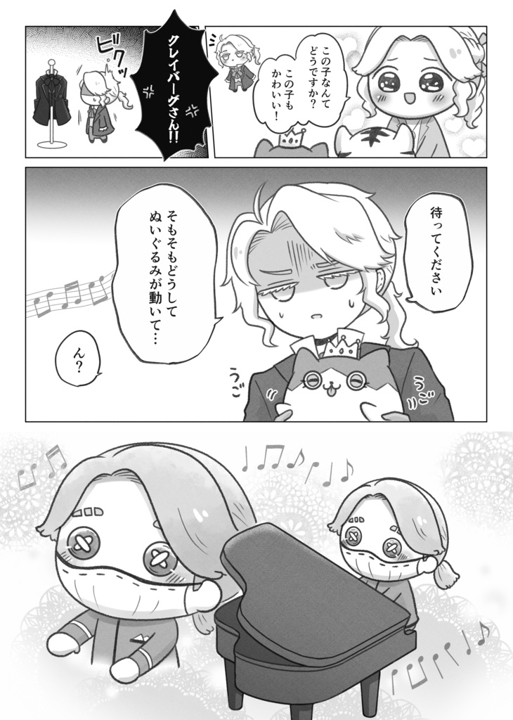 荘園に放たれたぬいちゃん