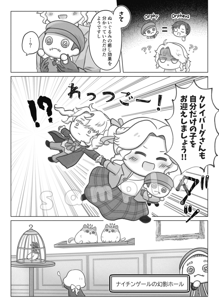 荘園に放たれたぬいちゃん