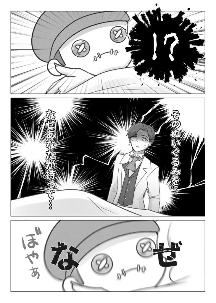 荘園に放たれたぬいちゃん