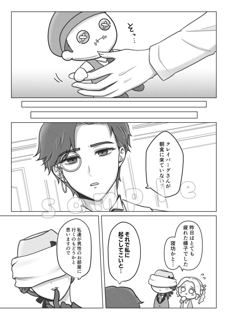 荘園に放たれたぬいちゃん