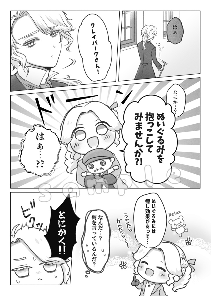 荘園に放たれたぬいちゃん