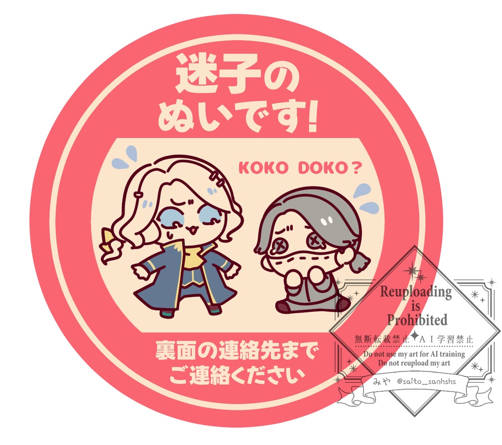 迷子防止缶バッジ