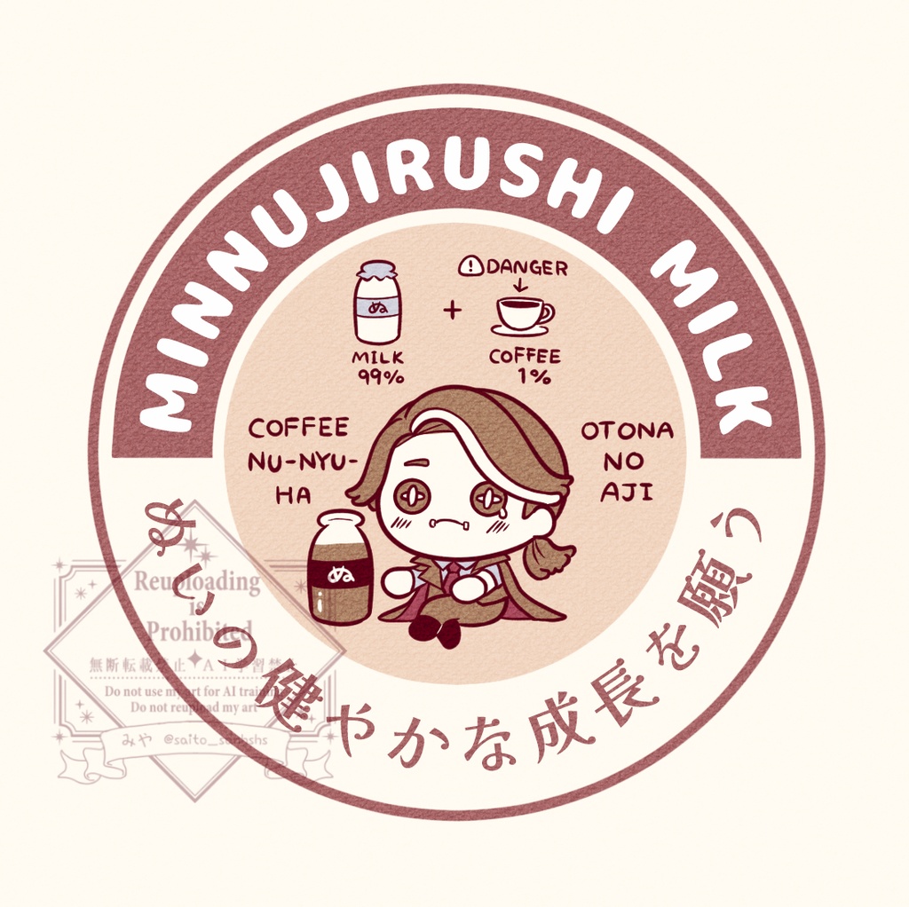 【全3種】みんぬじるしミルクバッジ