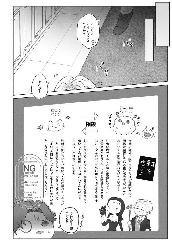 狂ぬい病注射でねこになるなんて聞いてない!