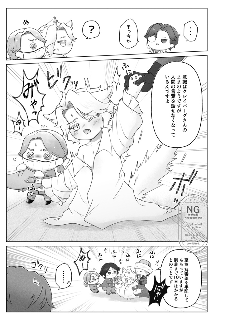 狂ぬい病注射でねこになるなんて聞いてない!