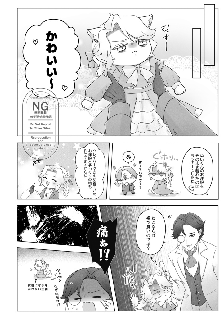 狂ぬい病注射でねこになるなんて聞いてない!