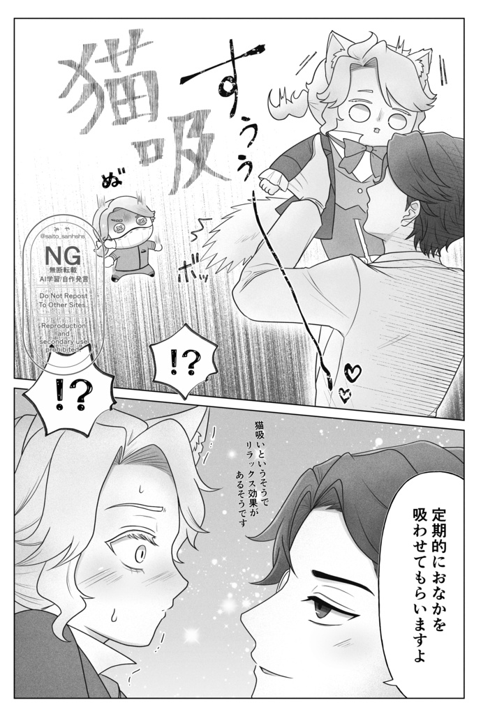 狂ぬい病注射でねこになるなんて聞いてない!