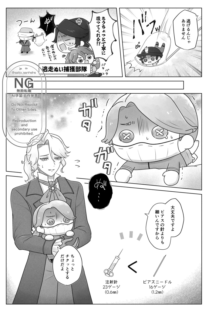 狂ぬい病注射でねこになるなんて聞いてない!