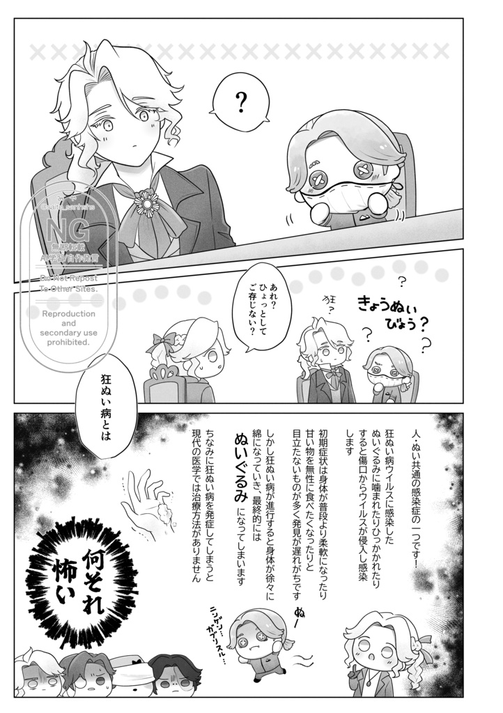 狂ぬい病注射でねこになるなんて聞いてない!