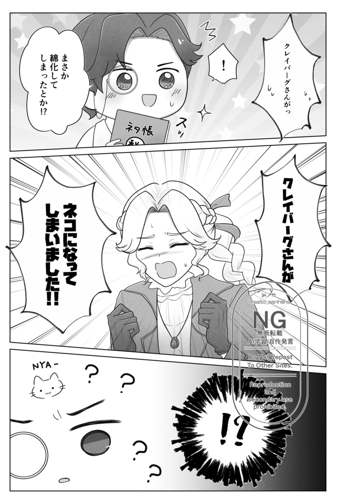 狂ぬい病注射でねこになるなんて聞いてない!