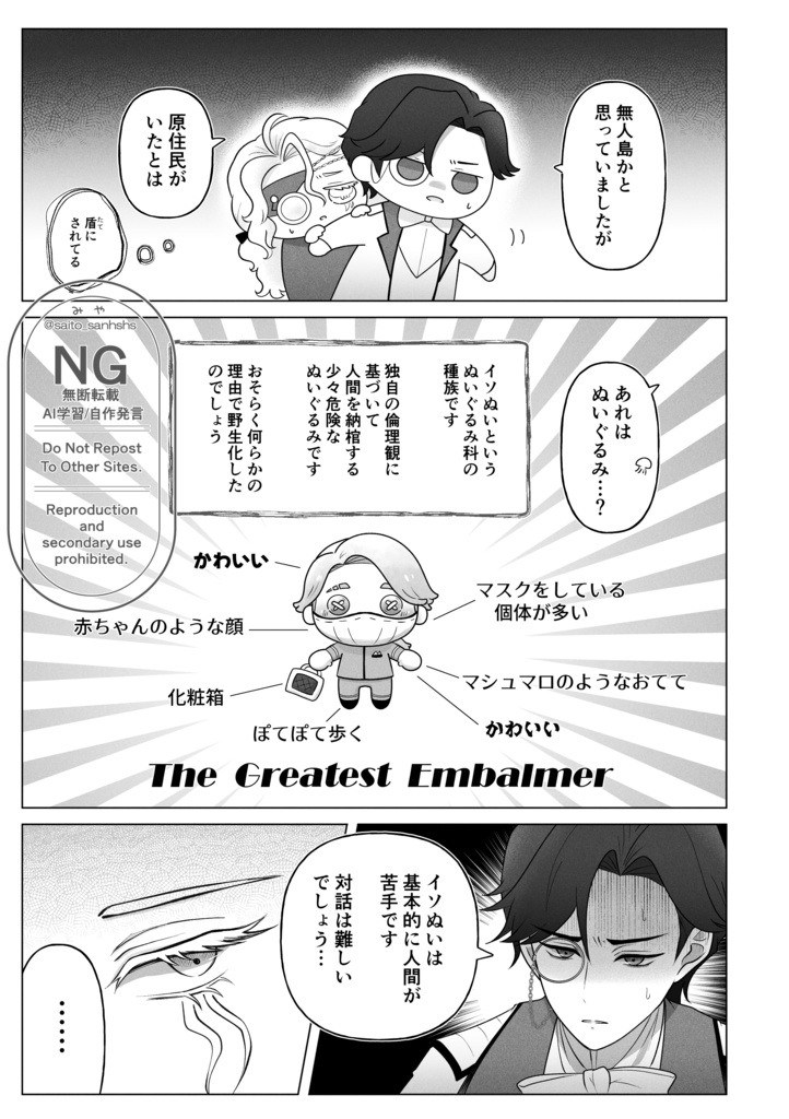立入禁止!ぽててアイランドの秘密