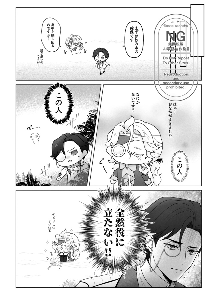 立入禁止!ぽててアイランドの秘密