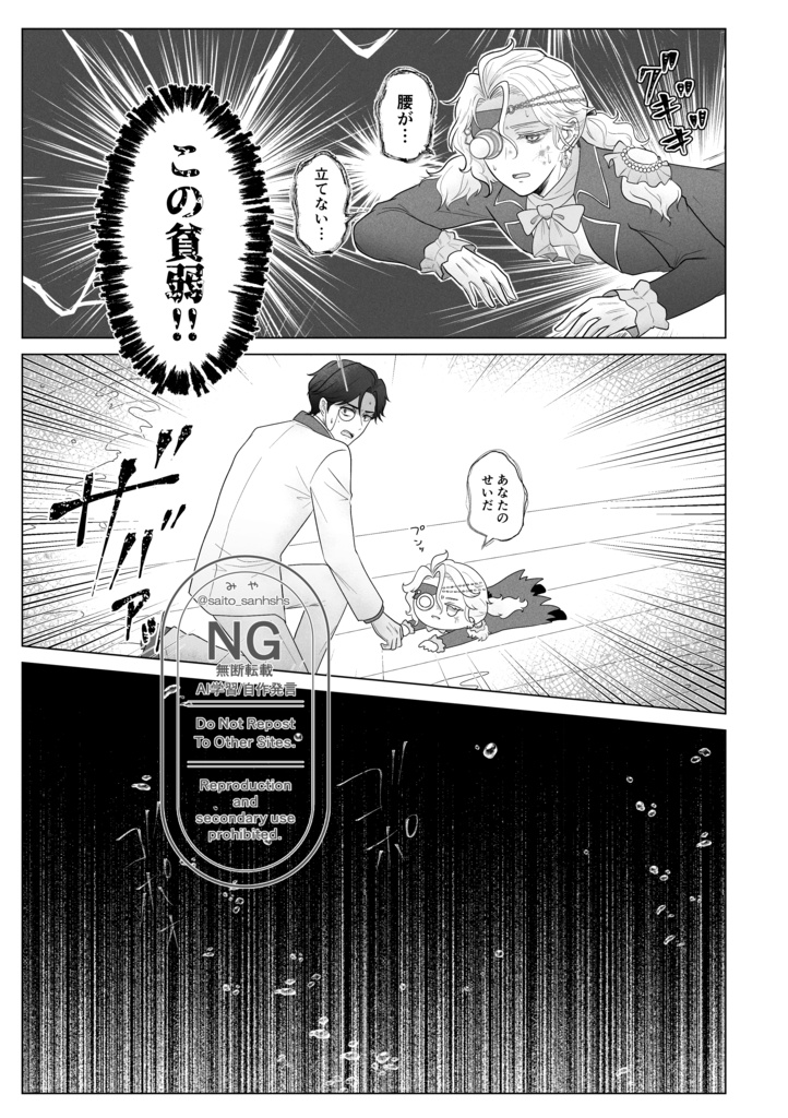 立入禁止!ぽててアイランドの秘密