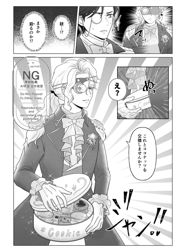 立入禁止!ぽててアイランドの秘密
