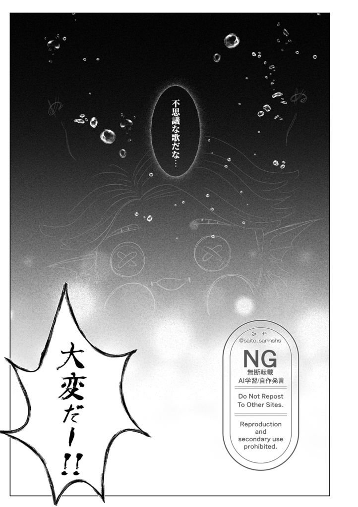 立入禁止!ぽててアイランドの秘密