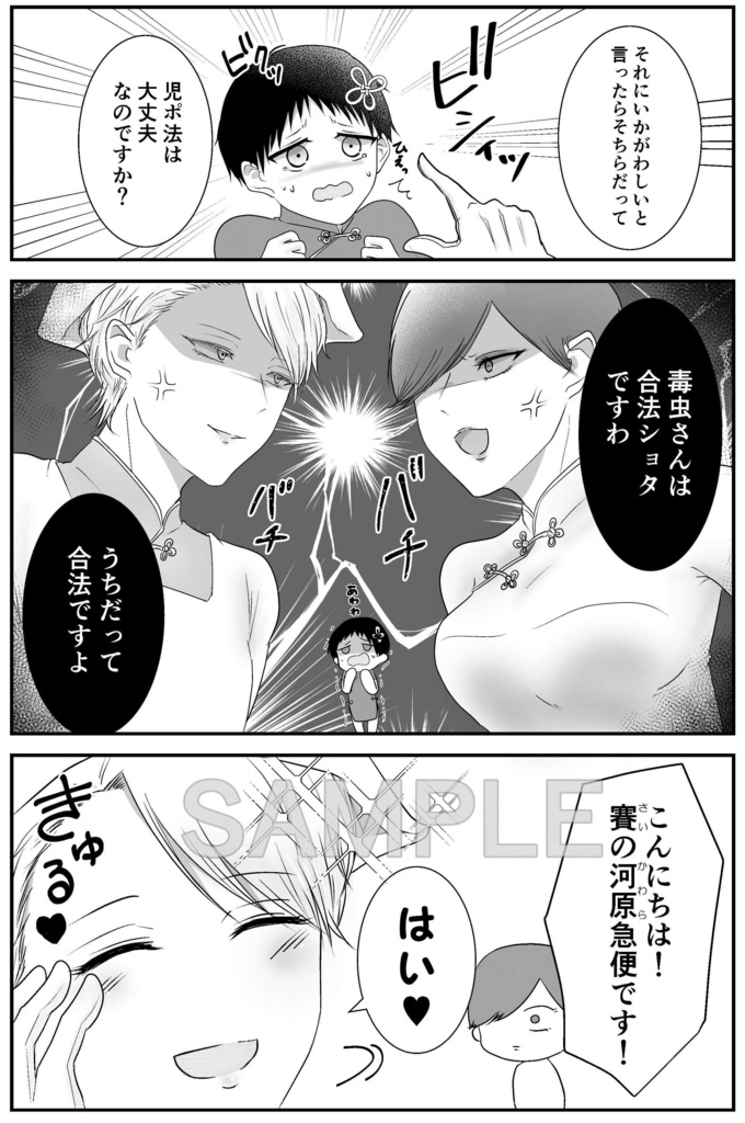 獄都中華街の日常