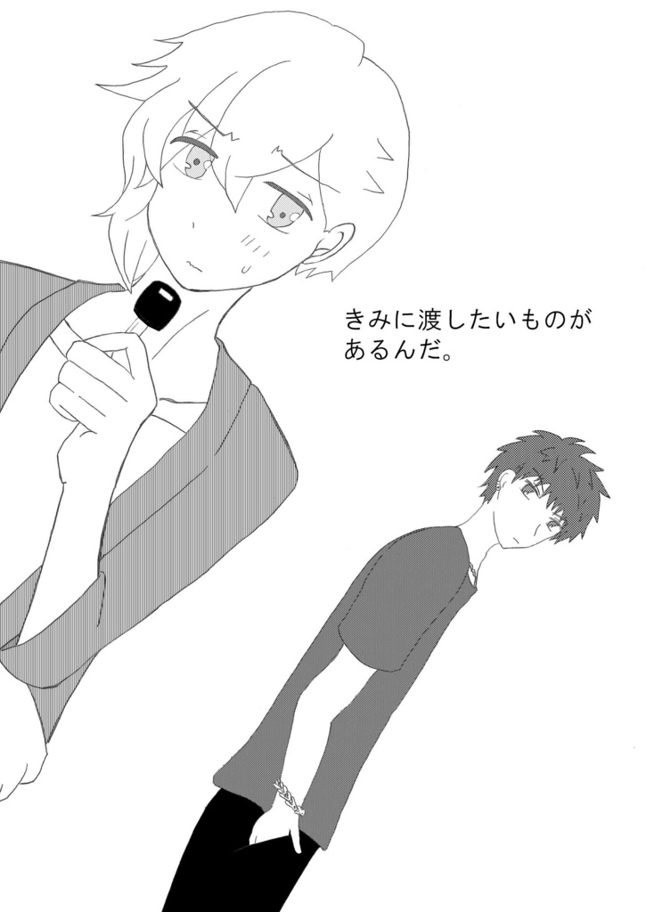 【オコ】きみに渡したいものがあるんだ。