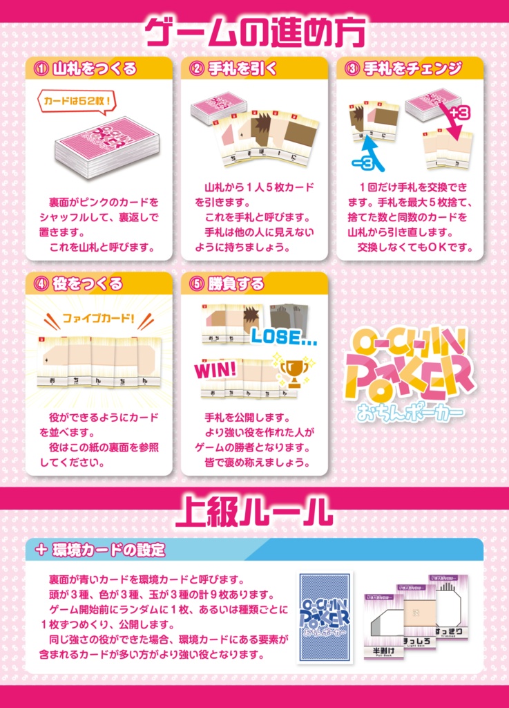 おちんポーカー