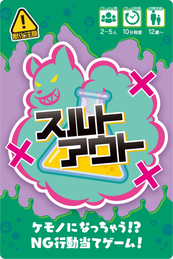 スルトアウト