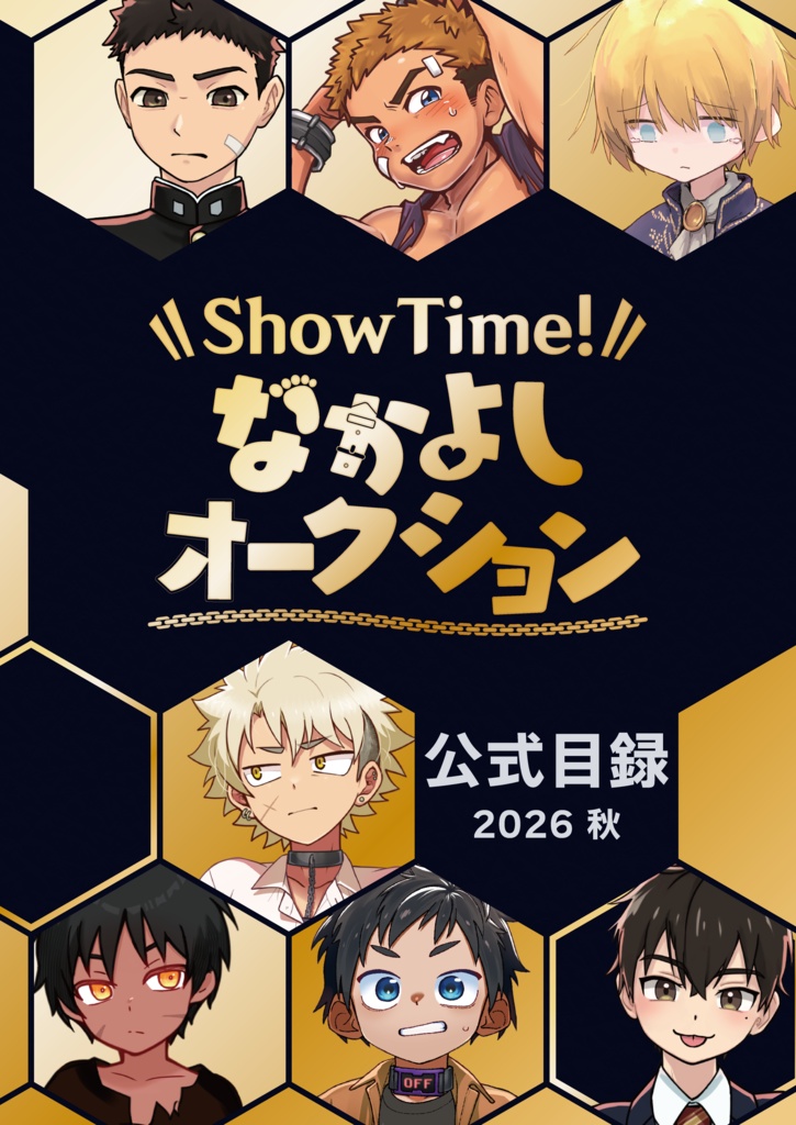 なかよしオークション公式目録 2026秋
